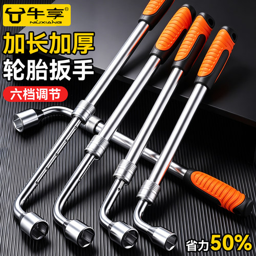 维修扳手L型拆卸轮胎工具