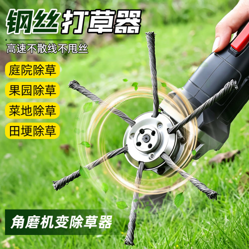 钢丝打草器-通用角磨机除草