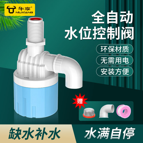 水满自停阀自动上水控制阀