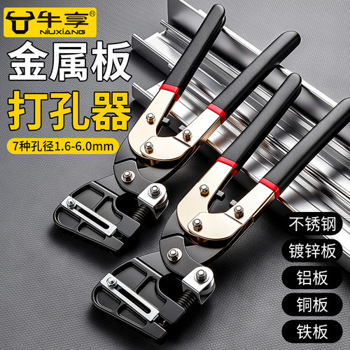 金属板手动开孔钳打孔器