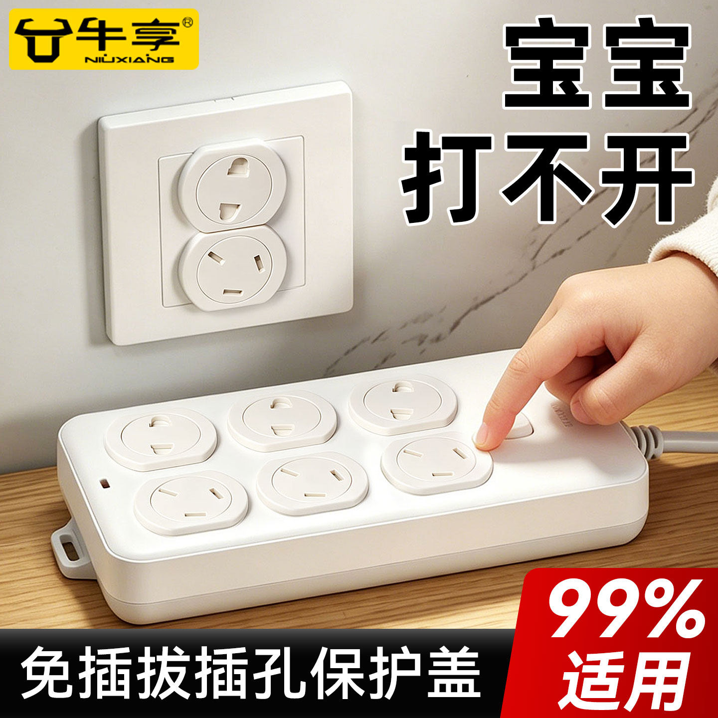 宝宝插座保护盖儿童防触电插头安全塞封口盖婴儿插排插销孔洞遮挡