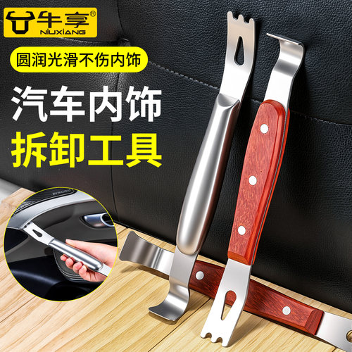 汽车不锈钢内饰翘板音响拆装工具
