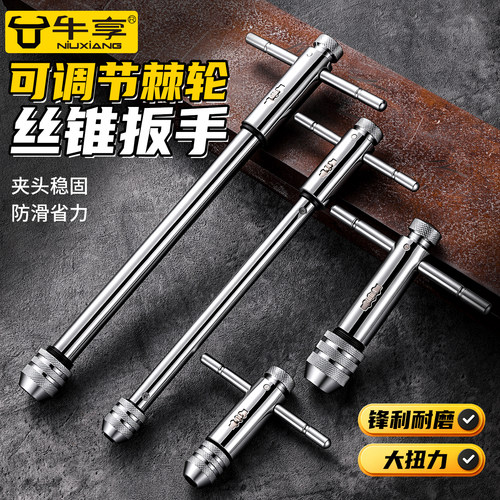 棘轮手用丝锥扳手快速攻绞手工具