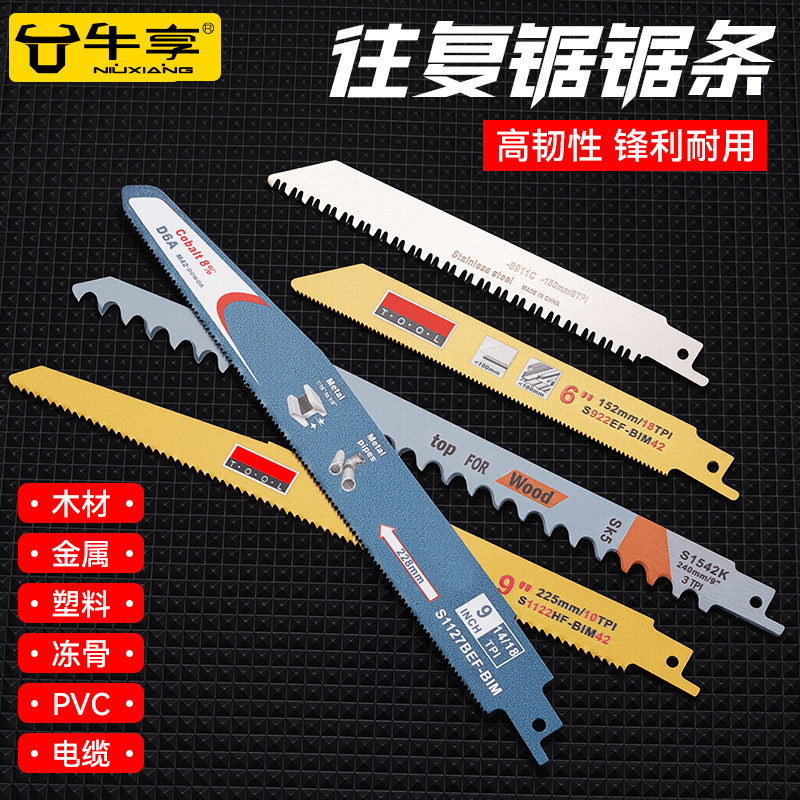往复锯条马刀锯金属木工塑料铝用粗齿细齿曲线锯片切割加长电锯条