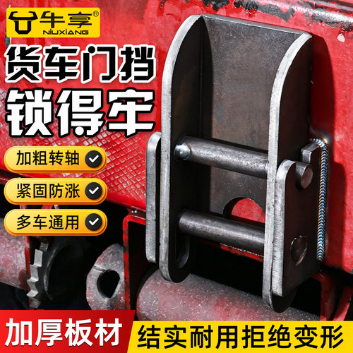 货车挡门器车厢加厚紧固门栓固定