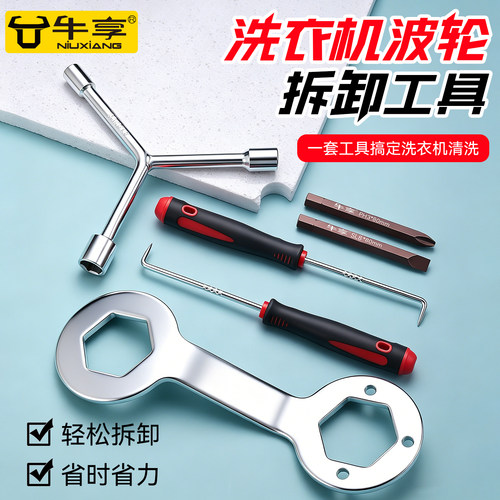 洗衣机拆卸专用工具波轮清洗