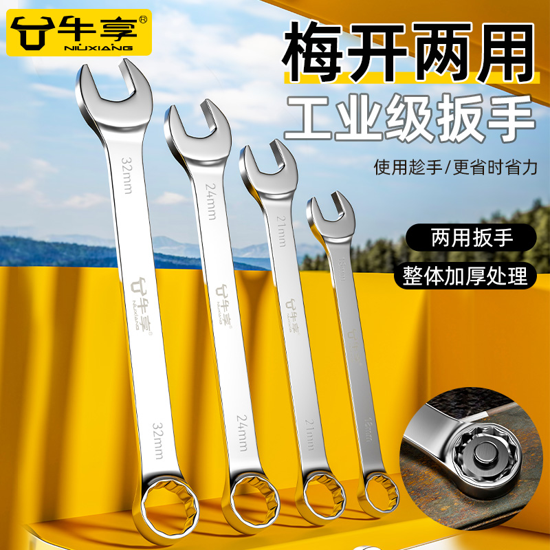 呆梅两用扳手汽修工具梅开扳手呆扳子6-8-10-12-13-14-17-19-22mm