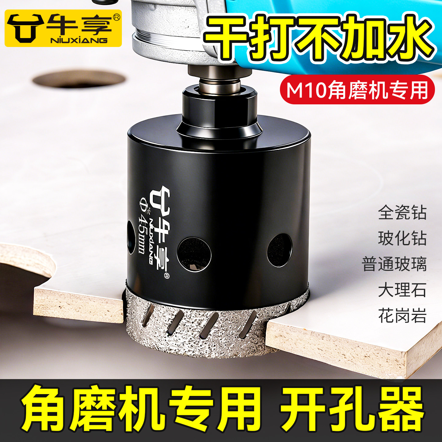 角磨机开孔器钻头干打孔钻孔图片