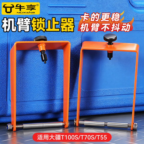 大疆无人机的机臂锁止器植保固定