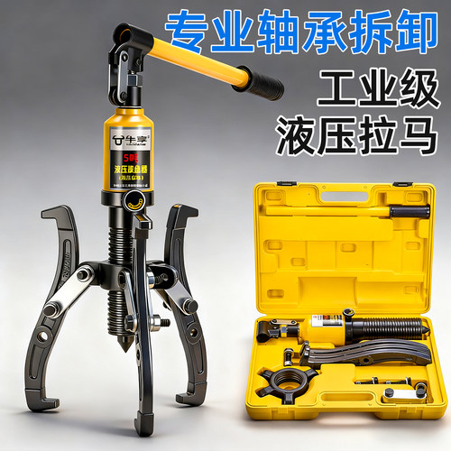 工业级液压拉马三爪多用拉拔器