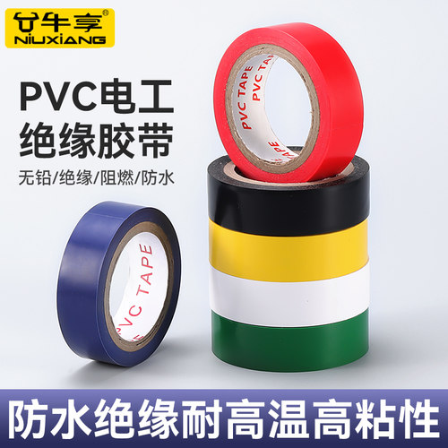 电工胶布绝缘胶布阻燃电线