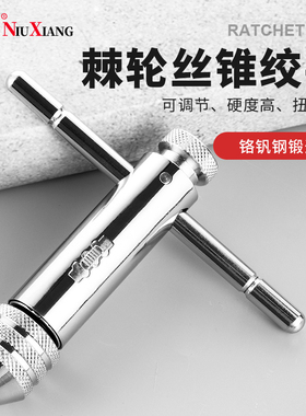 手用丝锥扳手手动攻丝神器攻牙器夹头加长可调式棘轮丝攻绞手工具