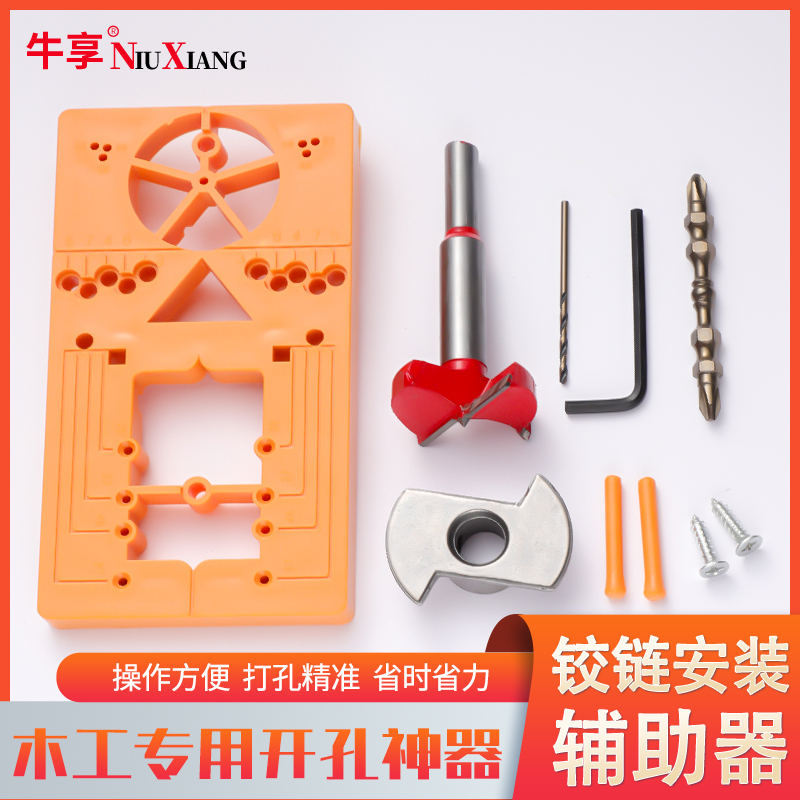 木工开孔器铰链定位辅助器鞋柜衣柜家具门柜扩孔钻孔神器工具大全