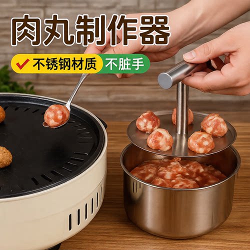 丸子制作器不锈钢按压肉丸家用