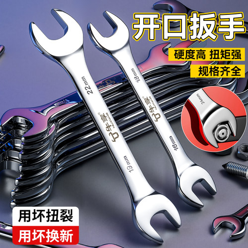 牛享开口扳手双头呆板子工具大全