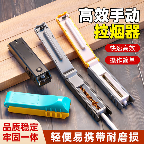 手动卷烟器推拉式6.5/8mm拉烟器