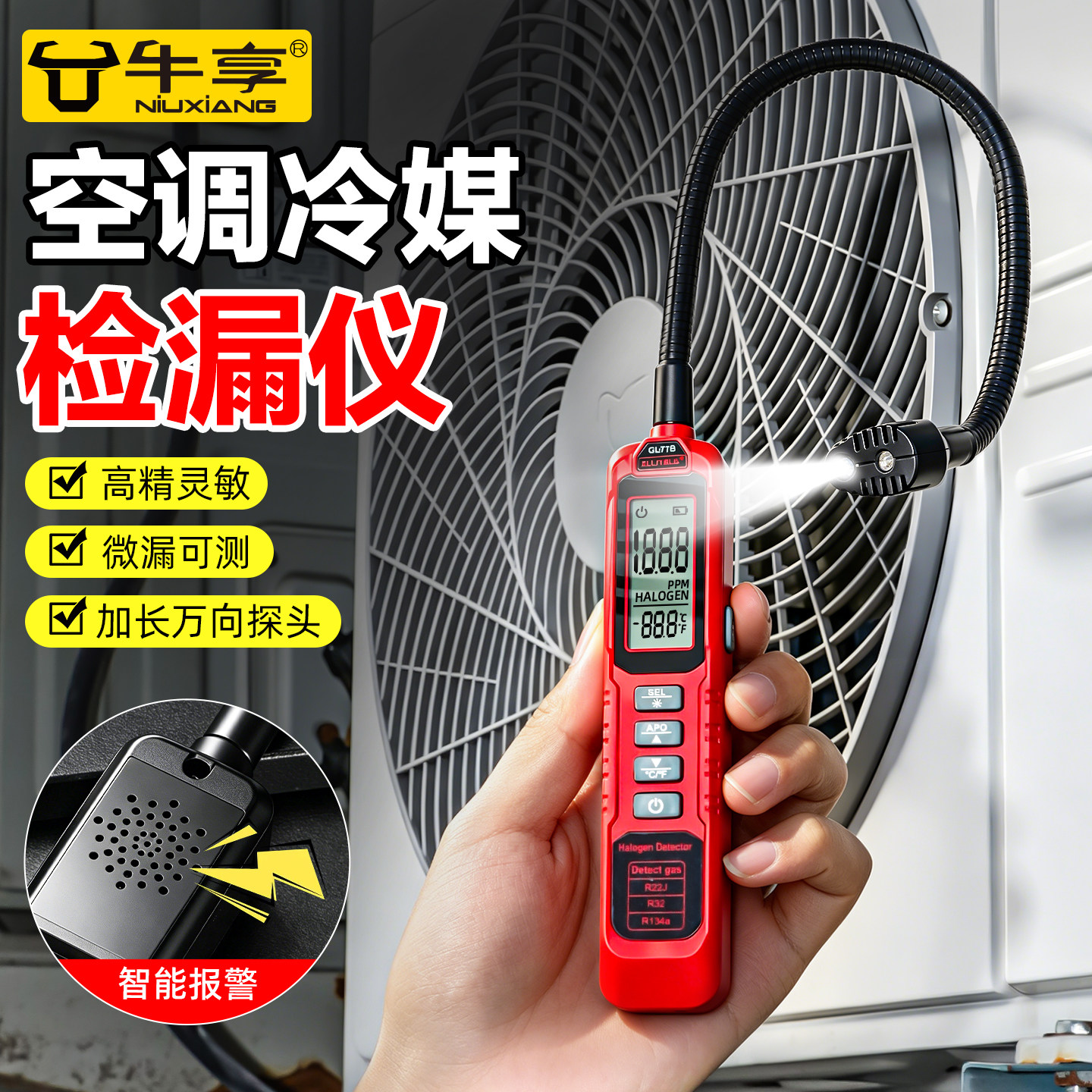 空调漏氟检测仪冷媒冰箱汽车氟利昂制冷剂狗鼻子检漏仪查漏神器 - 实物图