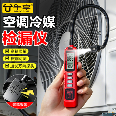 空调漏氟检测仪冷媒狗检漏神器