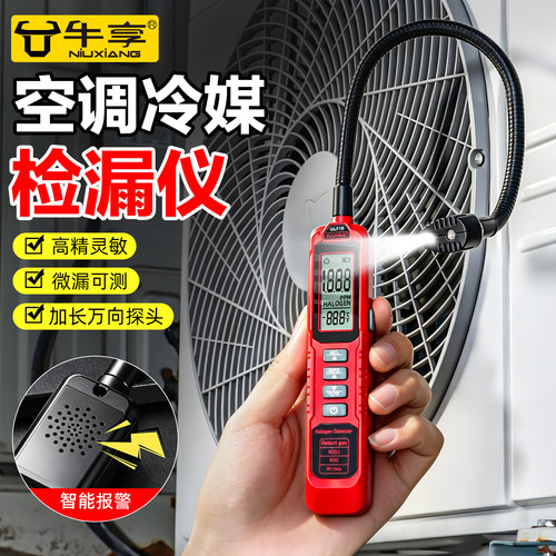 空调漏氟检测仪冷媒狗检漏神器