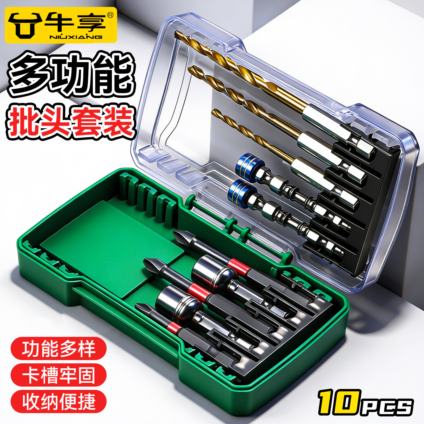新升级家用工具10件套螺丝批组套电动批头强磁套筒套装多功能维修