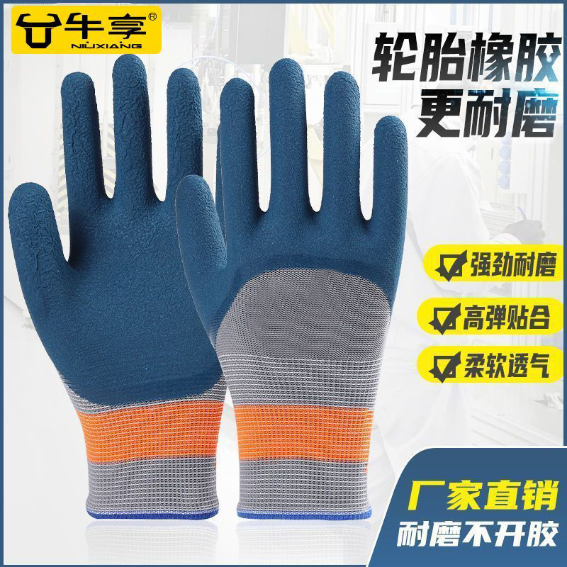 轮胎橡胶手套劳保耐磨防滑防水