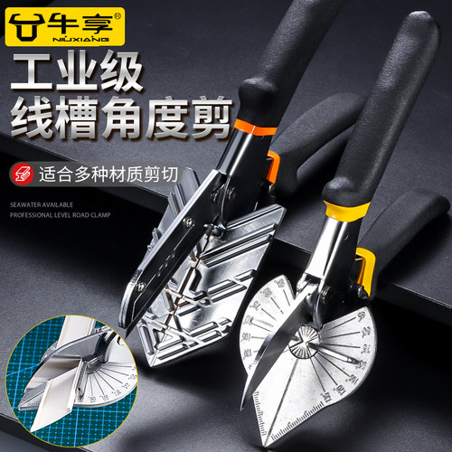 新电工线槽剪刀角度剪刀45度封边直角剪刀多功能折边KT钳木工扣条
