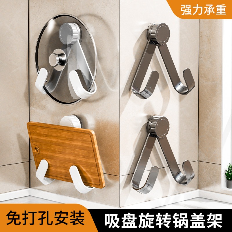 不锈钢吸盘锅盖架壁挂免打孔家用多功能厨房置物架收纳菜板放置器,厨房/烹饪用具,锅盖架/锅盖收纳垫,淘宝优惠券,粉丝福利购,淘宝优惠卷