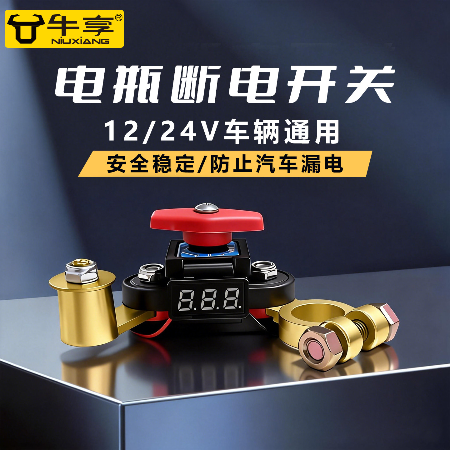 可旋转汽车电瓶断电开关12V/24V数显货车加厚纯铜正负极电池开关,汽车零部件/养护/美容/维保,电瓶搭火线,淘宝优惠券,粉丝福利购,淘宝优惠卷