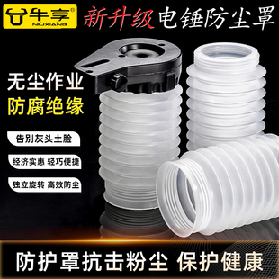 电锤防尘罩冲击钻接灰电钻电锺接灰器接尘器配件挡灰罩钻头防尘罩