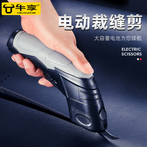 电剪刀裁布神器裁缝专用裁剪刀