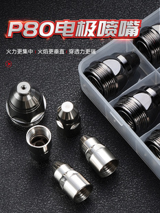 p80等离子切割嘴可接触式电极喷嘴割咀切割机导电嘴保护套装配件