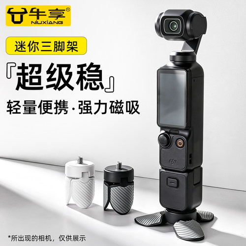 磁吸折叠三角支架-桌面底座拍摄