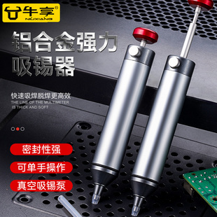 电烙铁强力吸锡器电子拆焊清除锡渣焊锡工具手动真空吸锡泵吸锡枪