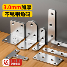 不锈钢角码90度直角固定器三角铁支架连接件片加固五金l型层板托t