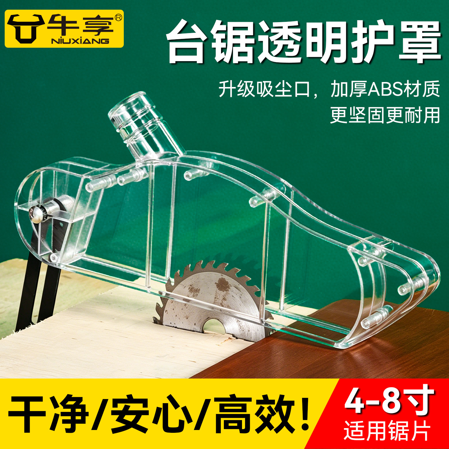 新升级台锯透明防尘罩可接吸尘图片