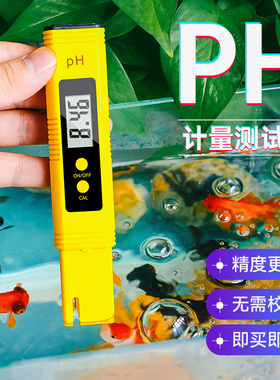 ph测试笔ph计ph值检测仪土壤酸碱度检测笔测试仪鱼缸水质检测仪器