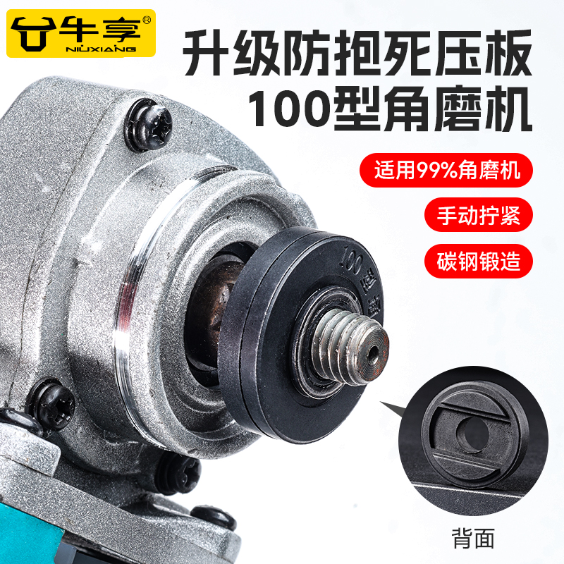 100型角磨机通用防爆死压板