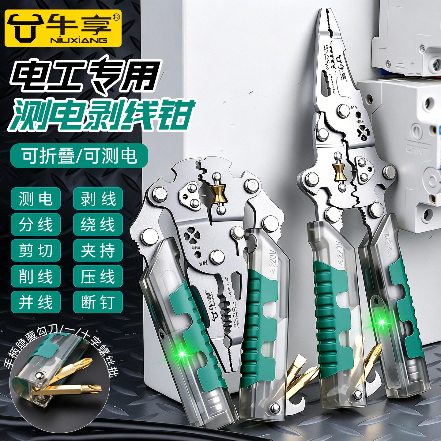 牛享剥线钳电工专用带测电18合一尖嘴钳剪线新款多功能工业级钳子