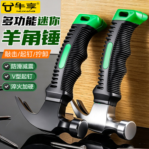 多用迷你羊角锤木工钉锤工具磁吸