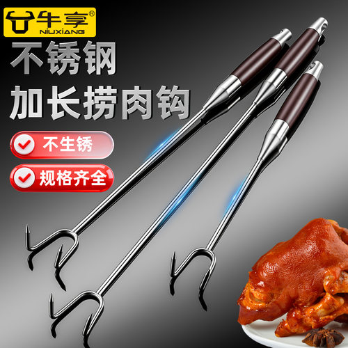 不锈钢木柄煮肉钩抓肉钩捞肉钩