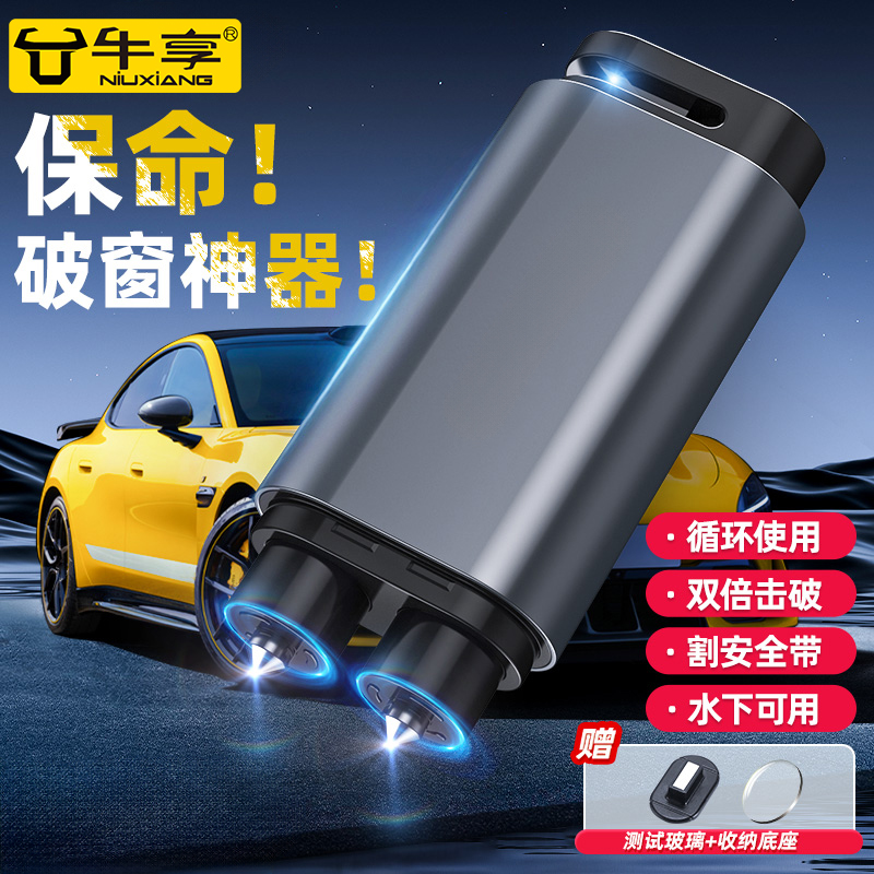 多功能破窗器四合一带割刀车用