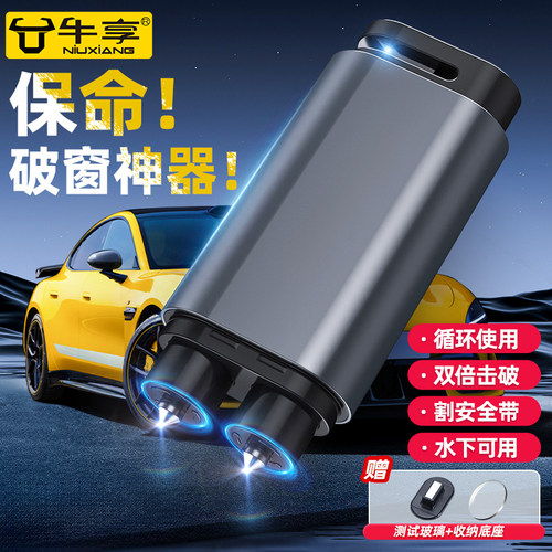 多功能破窗器四合一带割刀车用