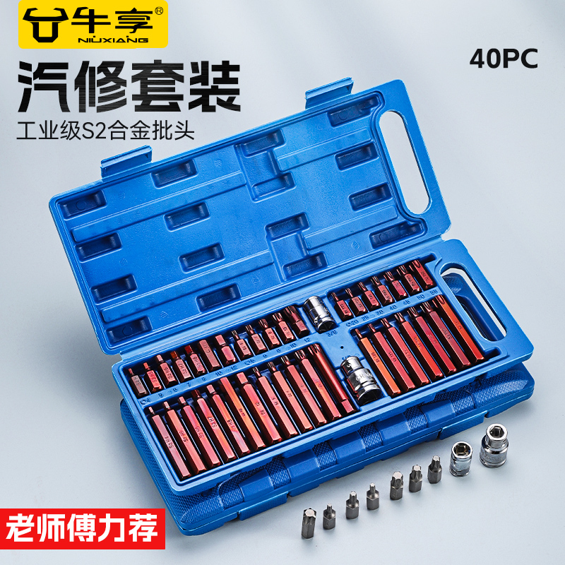 40件套星批组套内六角扳手套装