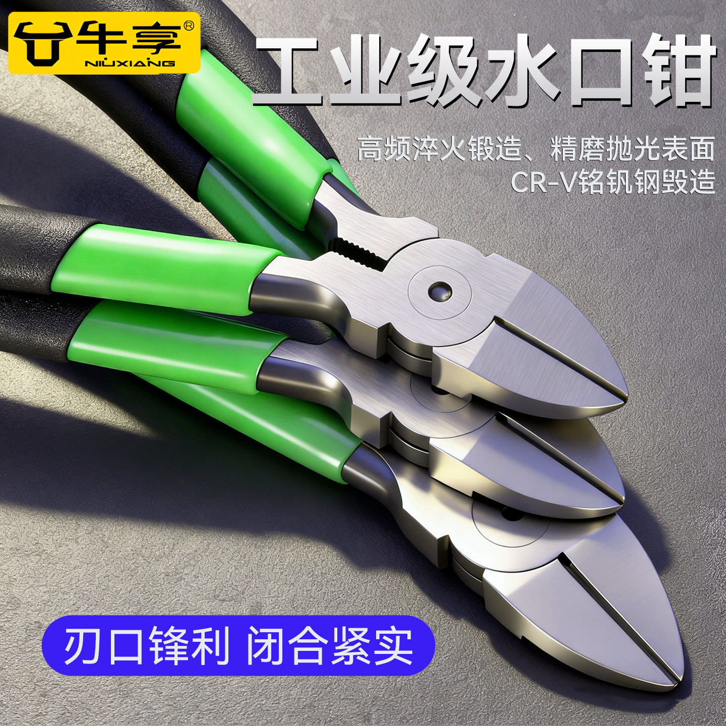 牛享水口钳高硬度斜口钳子图片
