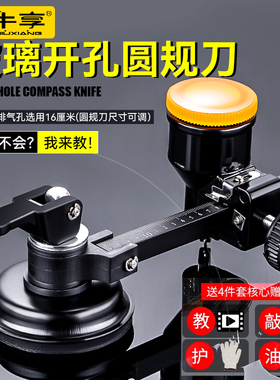 玻璃开孔圆规刀玻璃刀划圆神器家用厨房玻璃开孔器油烟机割圆打孔