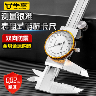 300mm卡尺 200 牛享带表游标卡尺工业级高精度代表盘小型0 150