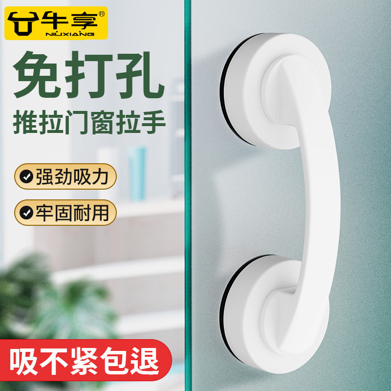 牛享吸力强玻璃门拉手免打孔