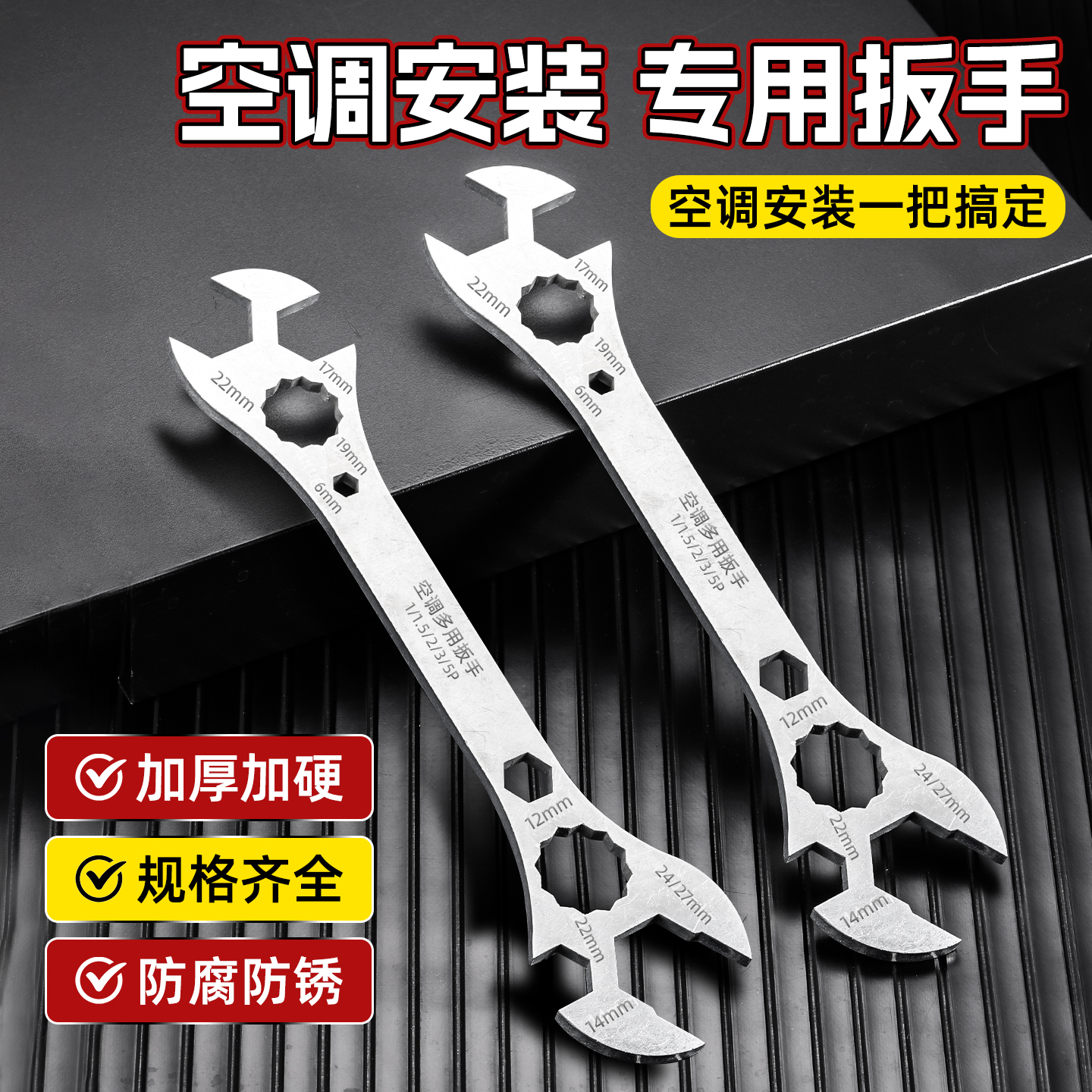 空调扳手安装空调外机多用扳手