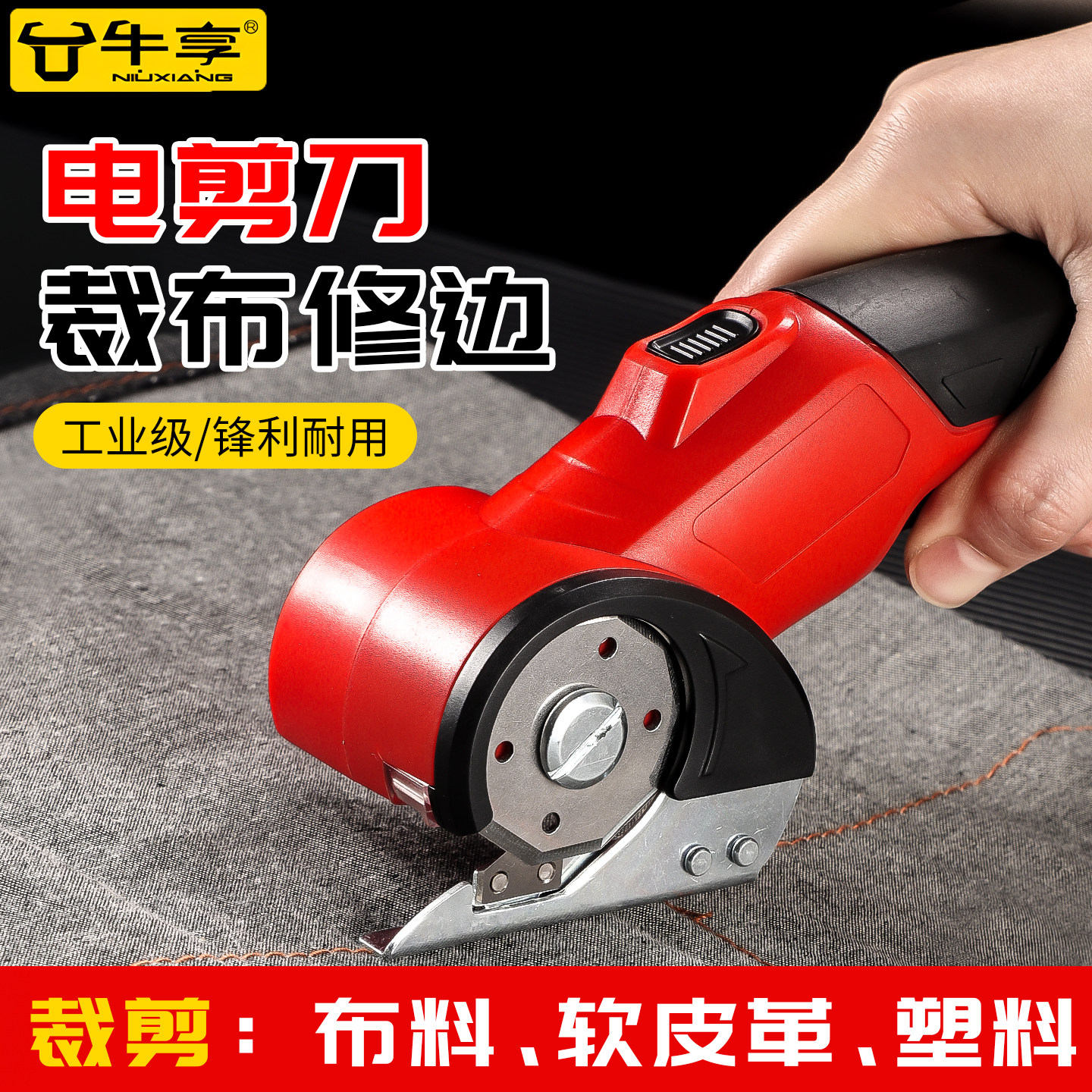 牛享电剪刀裁布神器手持式裁剪刀小型裁布机服装电剪子电动剪刀