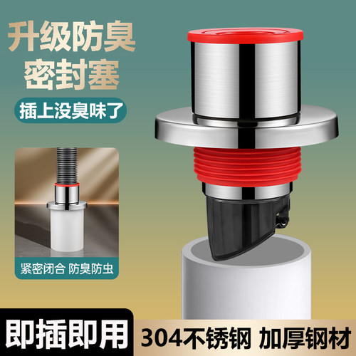 304不锈钢防返臭密封塞圈